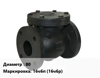 Клапан чугунный 80 16ч6п (16ч6р) Ру16